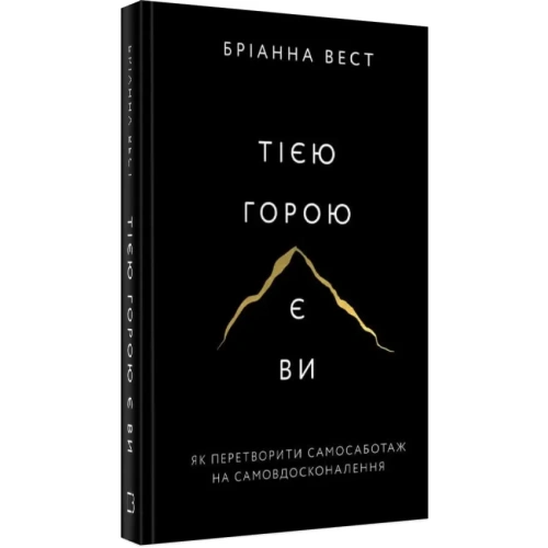 Тією-горою-є-ви-PRIMESbooks.webp