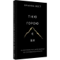 Тією-горою-є-ви-PRIMESbooks.webp