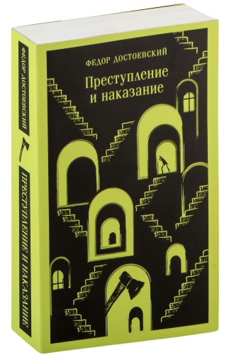 Преступление-и-наказание-PRIMESbooks.jpg