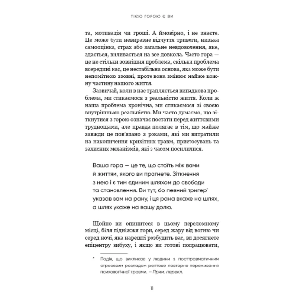 Тією-горою-є-ви-PRIMESbooks4.webp