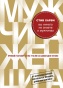 Вы-ничего-не-знаете-о-мужчинах-PRIMESbooks2.jpg