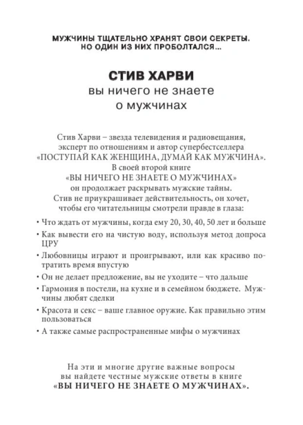 Вы-ничего-не-знаете-о-мужчинах-PRIMESbooks3.jpg