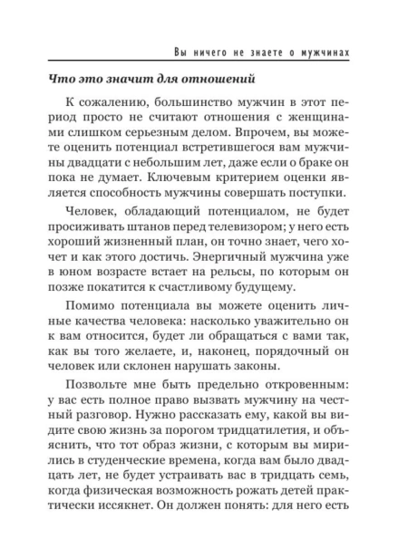 Вы-ничего-не-знаете-о-мужчинах-PRIMESbooks5.jpg