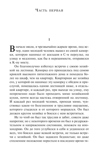 Преступление-и-наказание-PRIMESbooks2.jpg
