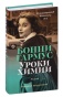 Уроки-химии-PRIMESbooks.jpg