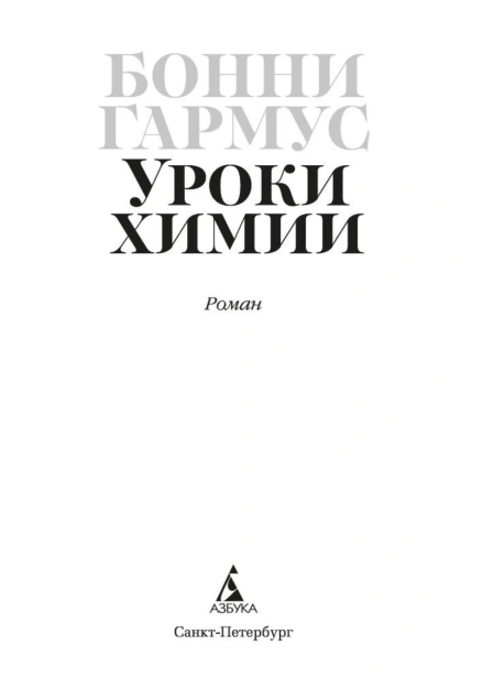 Уроки-химии-PRIMESbooks3.jpg
