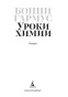 Уроки-химии-PRIMESbooks3.jpg