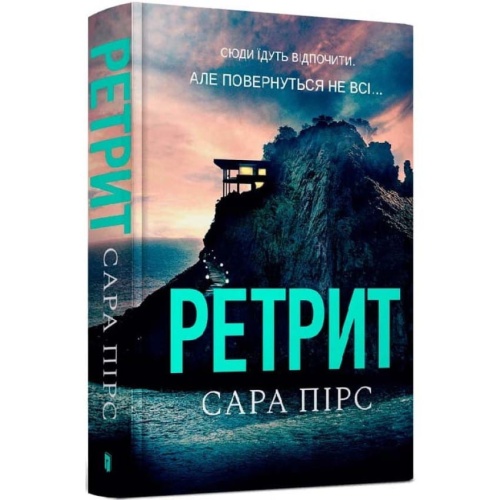 Ретрит-PRIMESbooks.webp