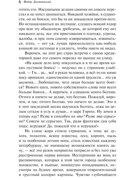 Преступление-и-наказание-PRIMESbooks3.jpg