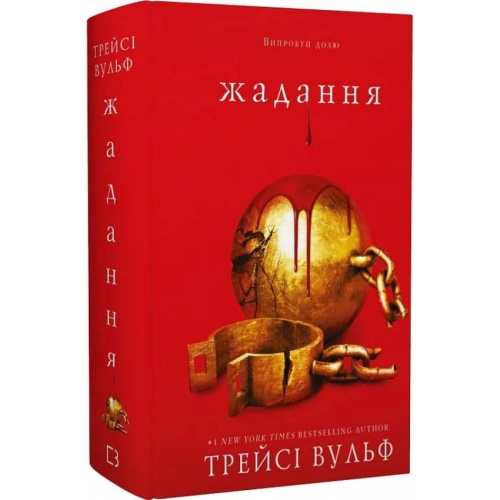 Жага-Книга-3-Жадання-PRIMESbooks.webp