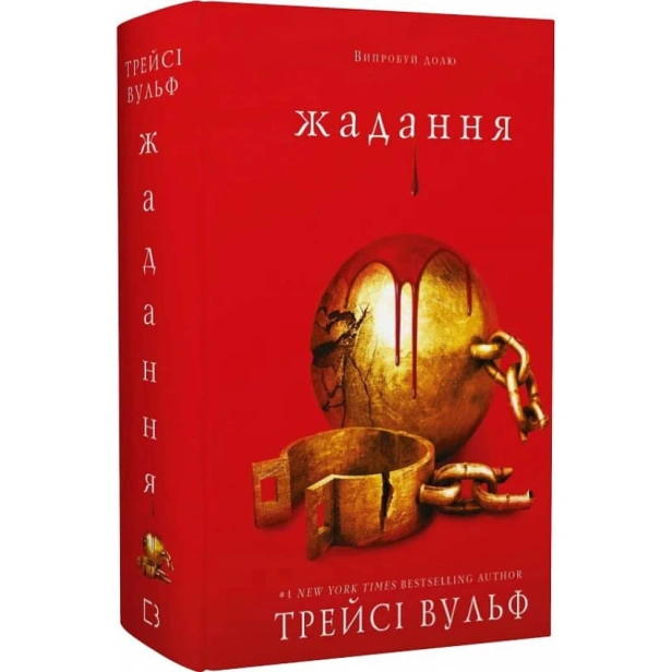 Жага-Книга-3-Жадання-PRIMESbooks.webp