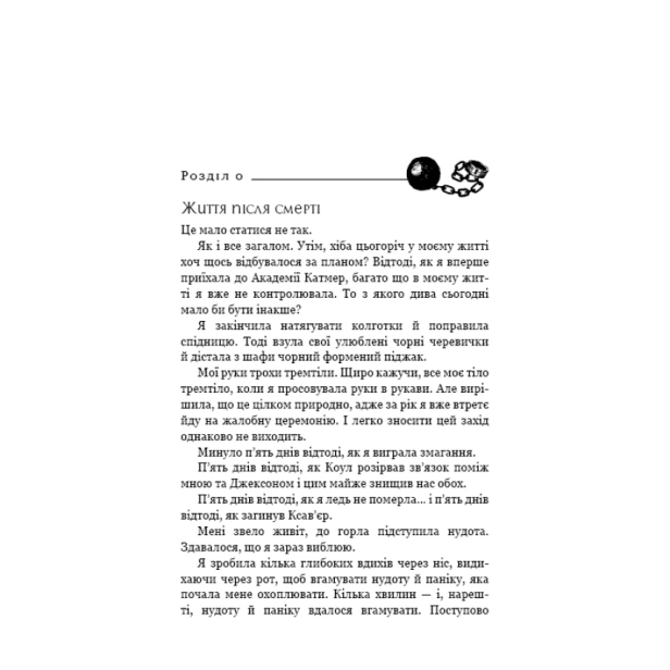 Жага-Книга-3-Жадання-PRIMESbooks4.webp