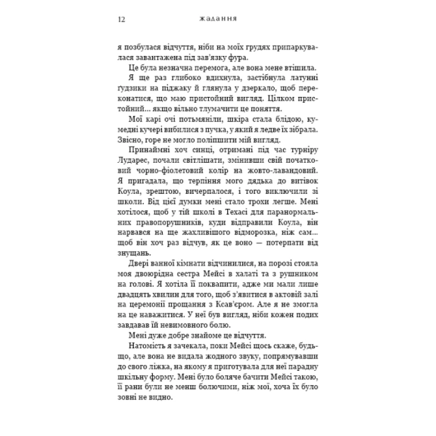 Жага-Книга-3-Жадання-PRIMESbooks5.webp