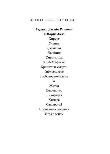 Грешница-PRIMESbooks3.jpg