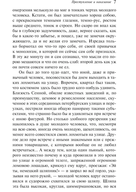 Преступление-и-наказание-PRIMESbooks4.jpg
