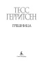 Грешница-PRIMESbooks4.jpg