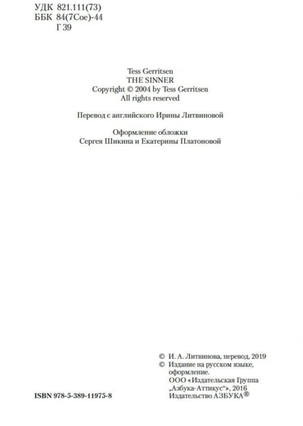 Грешница-PRIMESbooks5.jpg