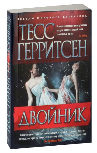 Двойник-PRIMESbooks.jpg
