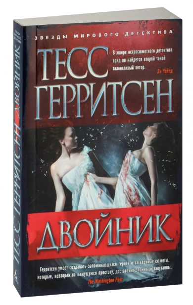Двойник-PRIMESbooks.jpg