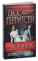 Двойник-PRIMESbooks.jpg