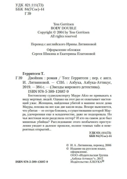 Двойник-PRIMESbooks5.jpg