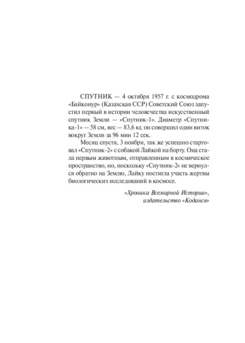 Мой-любимый-sputnik-PRIMESbooks2.jpg