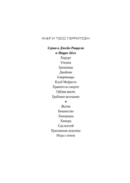 Смертницы-PRIMESbooks3.jpg