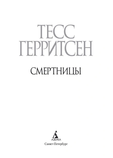 Смертницы-PRIMESbooks4.jpg