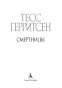 Смертницы-PRIMESbooks4.jpg