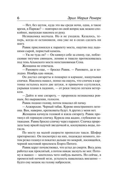Триумфальная-арка-PRIMESbooks3.webp