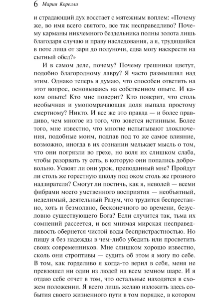Скорбь-Сатаны-PRIMESbooks3.jpg