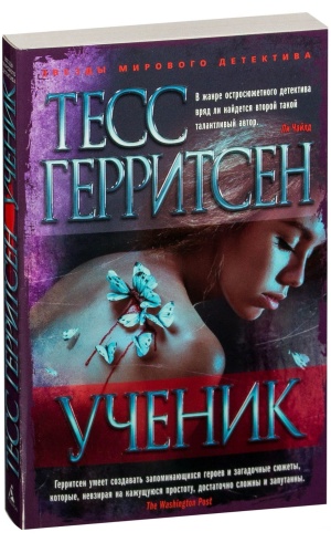 Ученик-PRIMESbooks.jpg