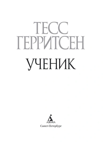Ученик-PRIMESbooks4.jpg