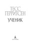 Ученик-PRIMESbooks4.jpg