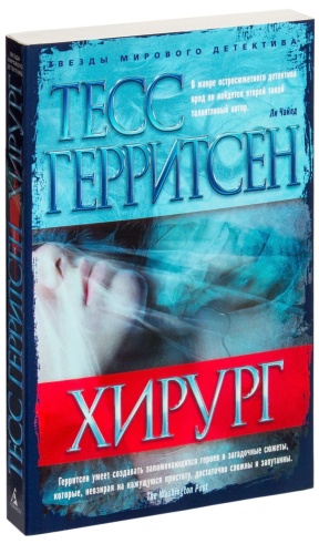Хирург-PRIMESbooks.jpg