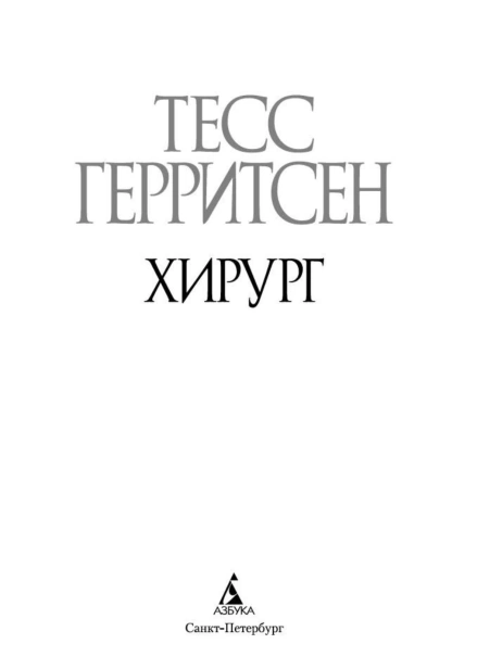 Хирург-PRIMESbooks4.jpg