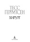 Хирург-PRIMESbooks4.jpg