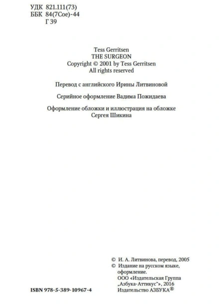 Хирург-PRIMESbooks5.jpg