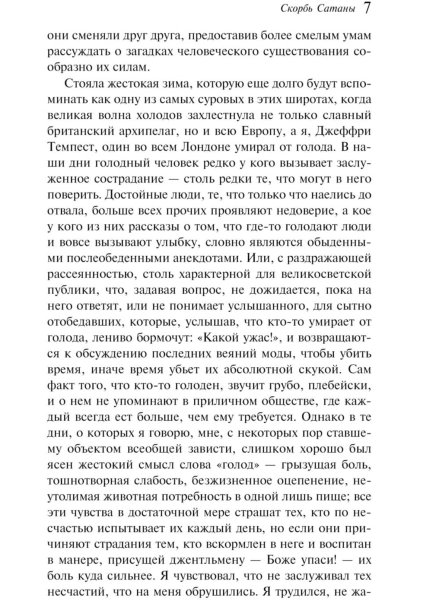 Скорбь-Сатаны-PRIMESbooks4.jpg