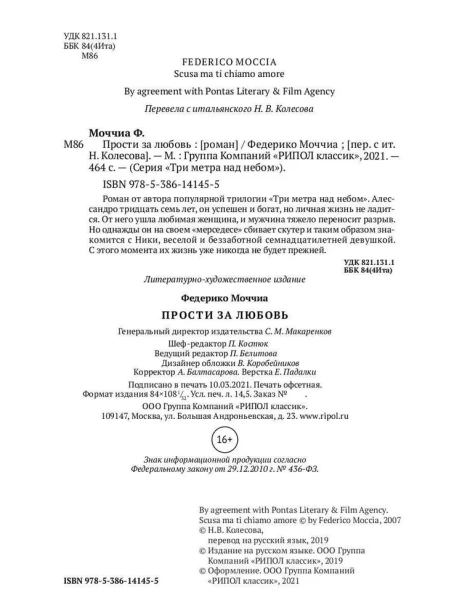 Прости-за-любовь-PRIMESbooks2.jpg