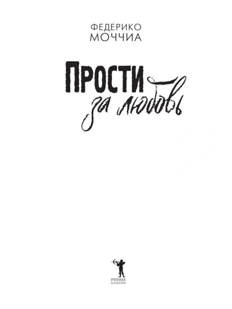 Прости-за-любовь-PRIMESbooks3.jpg