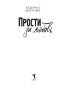 Прости-за-любовь-PRIMESbooks3.jpg