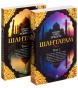 Шантарам-в-2-х-томах-PRIMESbooks.jpg