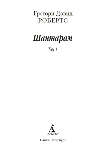 Шантарам-в-2-х-томах-PRIMESbooks3.jpg