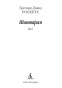 Шантарам-в-2-х-томах-PRIMESbooks3.jpg