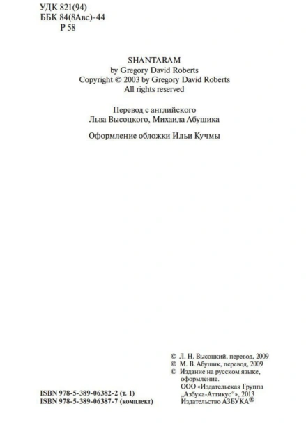 Шантарам-в-2-х-томах-PRIMESbooks4.jpg
