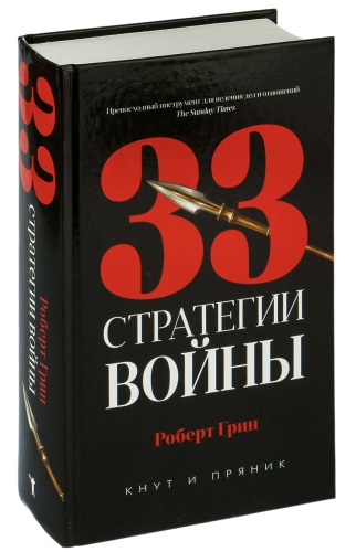 33-стратегии-войны-PRIMESbooks.jpg