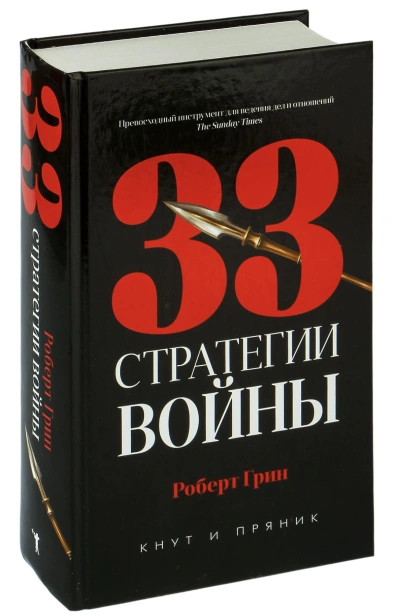 33-стратегии-войны-PRIMESbooks.jpg