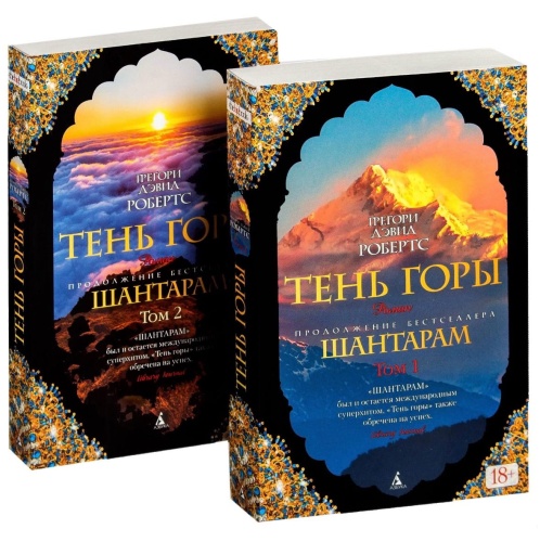 Шантарам-2-Тень-горы-в-2-х-томах-PRIMESbooks.jpg