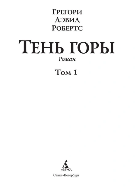 Шантарам-2-Тень-горы-в-2-х-томах-PRIMESbooks4.jpg